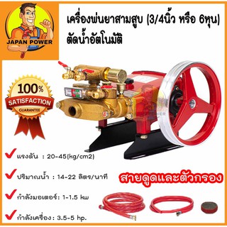 เครื่องพ่นยาสามสูบ (3/4นิ้ว หรือ 6หุน) รุ่น BIG-FT-22A ตัดน้ำอัตโนมัติ ออโต้ เครื่องพ่นยา 3 สูบ ปั๊มพ่นยา 3 สูบ พ่นยา