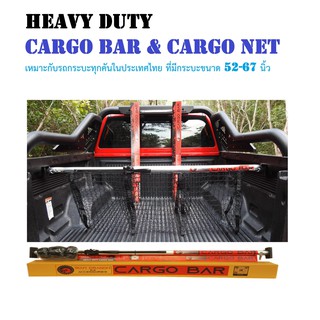 Cargo Bar &amp; Cargo Net ป้องกันสินค้าเลื่อนไหล กลิ้ง ที่กั้นของท้ายรถและกระเป๋าตาข่ายยืดขนาดใหญ่ เก็บของหลังรถกระบะทุกรุ่น