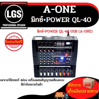 มิกซ์+POWER QL-40 USB (A-ONE)