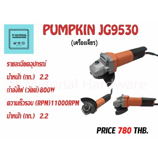 เครื่องเจียร 4 นิ้ว 1050 W (ของแท้100%) PUMPKIN รุ่น J-G9590 By JT