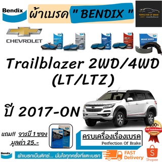 ผ้าเบรคหน้า-หลัง Bendix  Chevrolet Trailblazer 2WD/4WD (LT/LTZ)  เชฟโรเลต เทรลเบลเซอร์ 2WD/4WD (LT/LTZ)   ปี 2017-ON