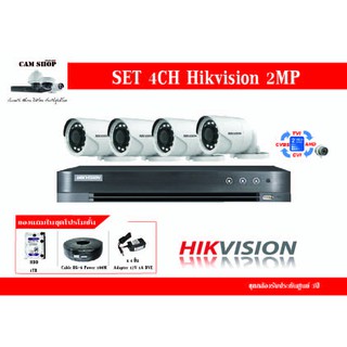 ชุด 4CH Hikvision 2ล้าน อุปกรณ์ครบเซต 7204HQHI-K1(S) DS-2CE16D0T-IRF