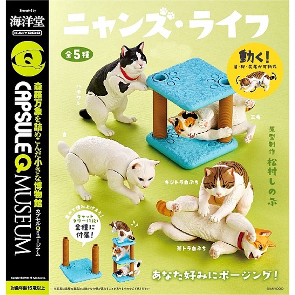 (มีของพร้อมส่ง) Gashapon กาชาปองแมวจุดขยับ Nyan's Life Cat Capsule Q Museum Kaiyodo โมเดลแมว