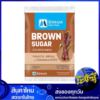 น้ำตาลทรายแดง 1 กก. มิตรผล Mitrphol Mitr Phol Brown Sugar น้ำตาล น้ำตาลทราย น้ำตาน น้ำตาลแดง น้ำตานแดง บราวซูก้า บราวชูก