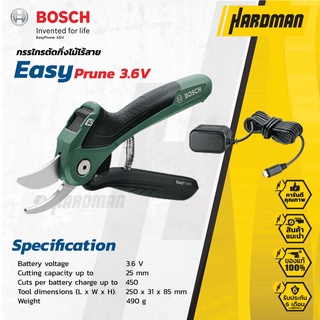 BOSCH EASY PRUNE 3.6 V กรรไกรตัดกิ่งไม้ไร้สาย กรรไกรแต่งกิ่ง รับประกันศูนย์ไทยนาน 6 เดือน