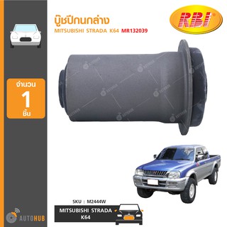 บู๊ชปีกนกล่าง ยี่ห้อ RBI สำหรับรถ MITSUBISHI STRADA K64 MR132039 (M2444W) (1ชิ้น)