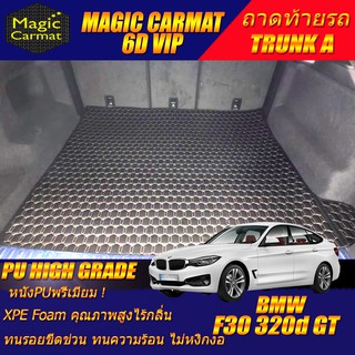 BMW 320d GT F30 2013-2020 Gran Turismo Sedan (เฉพาะถาดท้ายรถแบบ A) ถาดท้ายรถ BMW 320d F30 GT พรม6D VIP High Grade