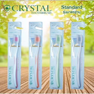 แปรงสีฟัน Crystal รุ่นมาตรฐาน ขนแปรงนุ่ม