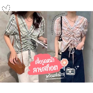 Sale‼ เสื้อรูดหน้าลายสก็อต เกาหลี เกาใจ น่ารักๆ🌸🌈✨