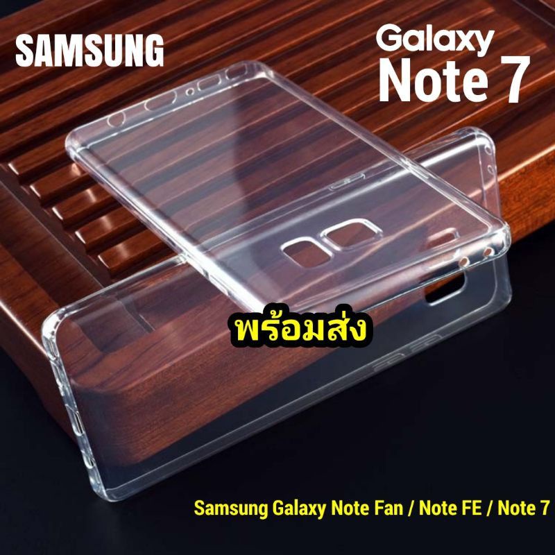 เคส Samsung Note FE Note 7 Note Fan Edition เคส โปร่งใส TPU อ่อน Case พร้อมส่ง