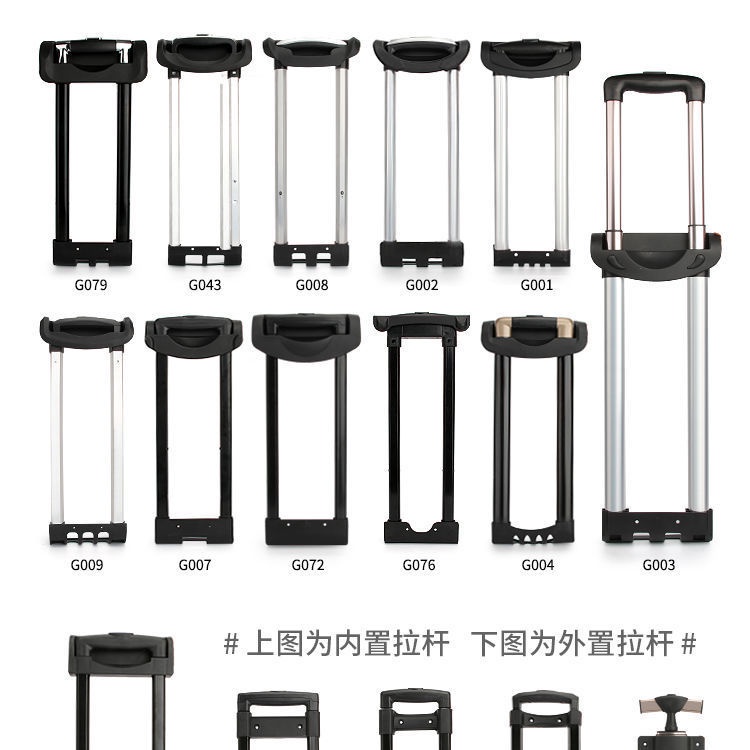 กระเป๋าเดินทางแบบยืดไสลด์จับเปลี่ยน拉杆箱配件拉杆行箱李拉杆配件82