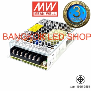 LRS-150-12 / LRS-150-24  Meanwell Switching Power Supply สวิตซ์ชิ่งพาวเวอร์ซัพพลายมินเวล Mean Well หม้อแปลงสวิตซ์ชิ่ง