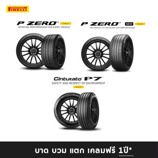 [ลดพิเศษ!!] ยางรถยนต์ (RUNFLAT) PIRELLI ขอบ 18"-19" (2 เส้น/คู่หน้า-หลัง) (สอบถามสต็อกก่อนสั่งซื้อ)