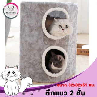 Cataccessories คอนโดแมว บ้านแมวแบบทรงตึก2ชั้น ขนาด 32x32x51ซม. สีเทา