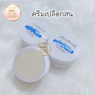 ครีมเปลือกสน (ตลับสีฟ้า) แพ็คเกจเก่า Whitening Cream ขนาด 5 กรัม พร้อมส่ง