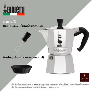 Bialetti หม้อต้มกาแฟ Moka pot รุ่น Express