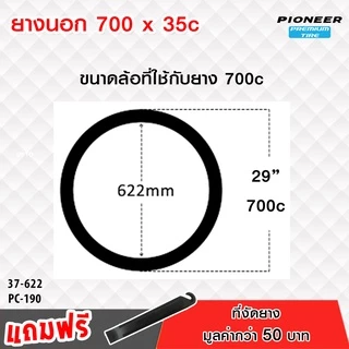 ยางนอกจักรยานเสือหมอบPC 700 x 35c(37-622) ทัวร์ริ่ง ยางเกรดพรีเมี่ยม ทนทานต่อทุกสภาพการใช้งาน ได้ทั้งหมด 2 เส้น