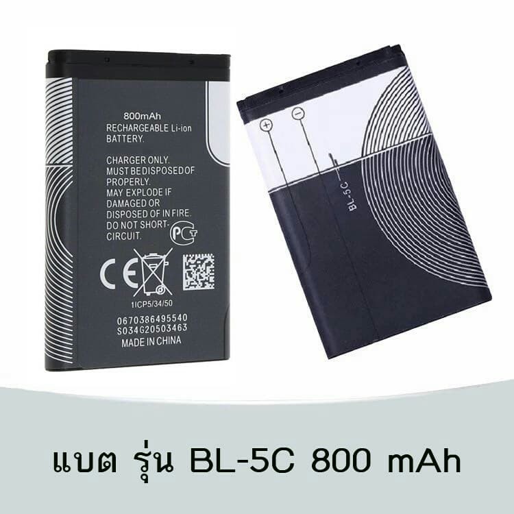 แบตเตอรี่ แบตอเนกประสงค์ BL-5C ความจุ800mAH ใส่วิทยุ/ลำโพงบลูทูธ
