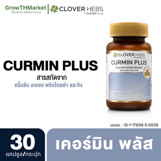 Clover Plus Curmin Plus อาหารเสริม สมุนไพร สารสกัด จาก ขมิ้น ขิง พริกไทยดำ อบเชย ขนาด 1 ขวด 30 แคปซูล