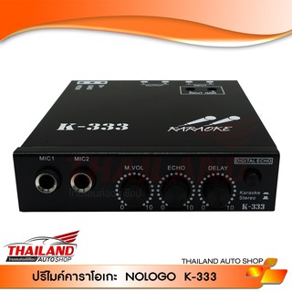 ปรีแอมป์ คาราโอเกะติดรถยนต์ NOLOGO K-333 แพ็ค 1 ชุด