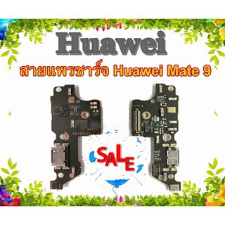 แพรชาร์จ Huawei Mate 9 แพรตูดชาร์จ Mate9 USBMate9  HuaweiMate9