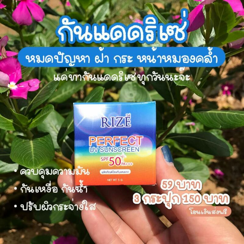 (ลดกระหนํ่าในเดือนนี้) กันแดดริเซ่ แพ็คเกจใหม่ ( Rize Sun Smooth Perfect Cream SPF50PA+++ )✔คุมมัน ✔กันนํ้า กันเหงื่อ✔ ราคา ถูกที่สุด ดีลบีเคเค แกลเลอรีภาพที่ 5
