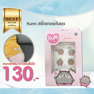 Kumi สติ๊กเกอร์ติดกันยุง สำหรับเด็ก 1 ดวง สามารถใช้ได้ 24 ชั่วโมง