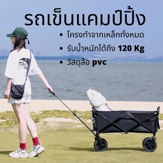 รถเข็นพับได้ Outdoor Trolley รถเข็นแคมป์ปิ้ง กลางแจ้ง รองรับน้ำหนัก 120KG แบริ่งเงียบ รถเข็นขายของ ล้อทรงพลัง รถเข็น