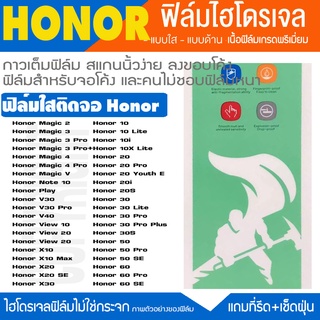 ฟิล์มไฮโดรเจล ฟิล์มใส HONOR ทุกรุ่น Honor 10 20 30 40 50 60 70 Magic2 Magic3 v30 v40 view20 X10 x20 x30 ฟิล์มกันจอแตก