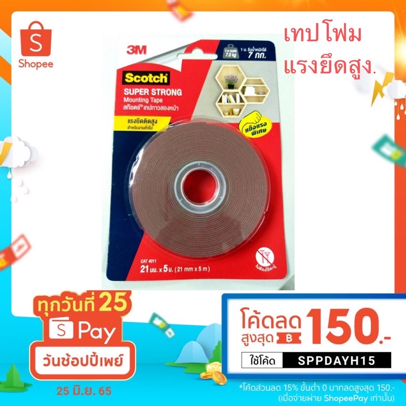 Scott® สก๊อตช์ เทปแรงยึดติดสูง เทปกาวสองหน้าCAT 4011ติดแน่นยาวนาน ไม่หลุดล่อน