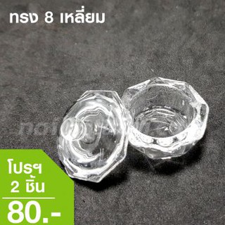 ถ้วยแก้วคริสตัล แบบมีฝา 8 เหลี่ยม 2 ชิ้น