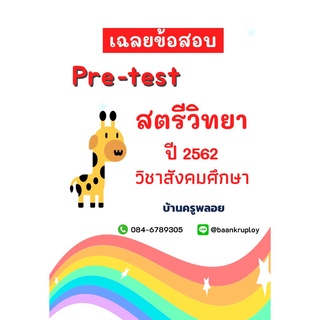 ข้อสอบเข้า ม.1 สตรีวิทยา ปี 2562 ห้องทั่วไป