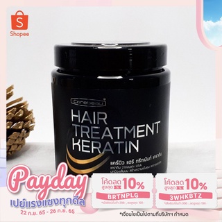 ทรีทเมนท์ เคลือบแก้ว เคราติน แคร์บิว แฮร์ Carebeau Hair Serum/Treatment Keratin 500 ml.