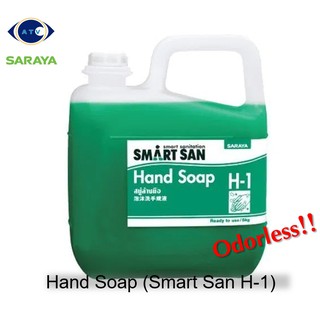 SARAYA สบู่โฟมล้างมือขจัดแบคทีเรีย Smart San H-1 (ไม่มีกลิ่น) ขนาด 5 ลิตร