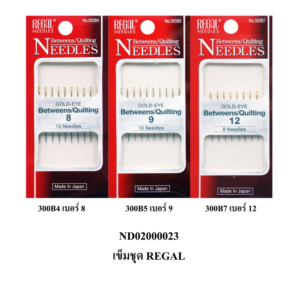 ☑️เข็ม REGAL Needle Quilting/Betweens #400Q [พร้อมส่งในไทย]