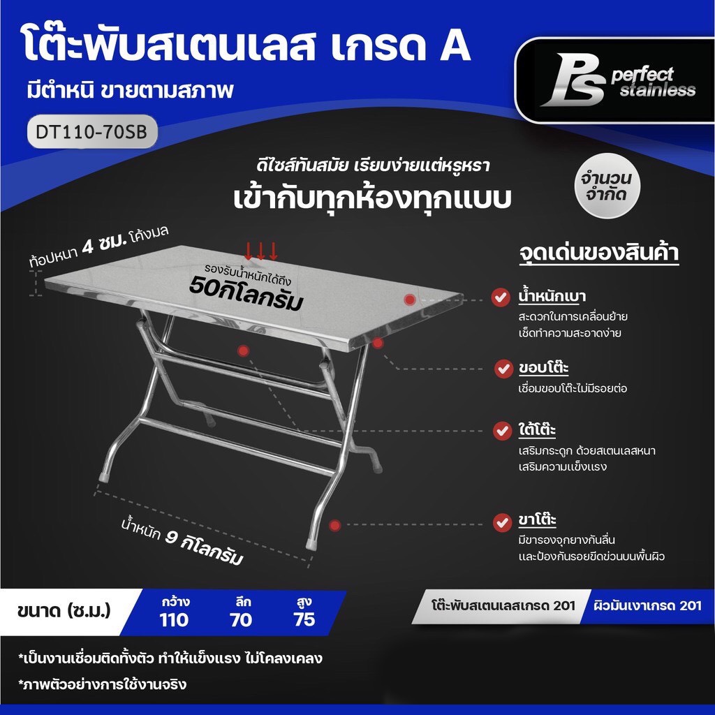 **สินค้ามีตำหนิ สินค้าขายตามสภาพ** โต๊ะพับสแตนเลสอเนกประสงค์ โต๊ะก๋วยเตี๋ยว Perfect Stainless