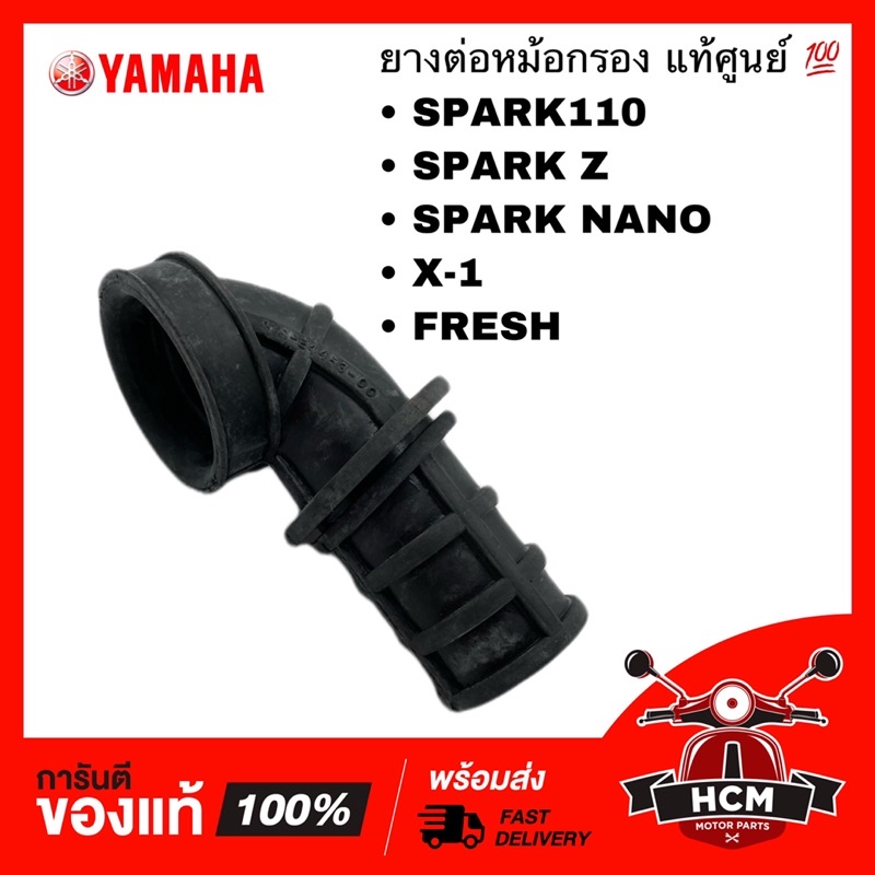 ยางต่อหม้อกรอง คอท่ออากาศ SPARK 110 / SPARK Z / SPARK NANO / X1 / FRESH / สปาร์ค/ สปาร์ค Z /สปาร์คนา