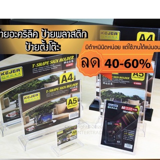 *ซื้อ300.-ลด45 โค้ดCE588DTH*  *ลด40-60%* นานๆมาที ป้ายอะคริลิค ป้ายพลาสติก ป้ายตั้งโต๊ะ สภาพ 90% สินค้ามีรอยน้อย