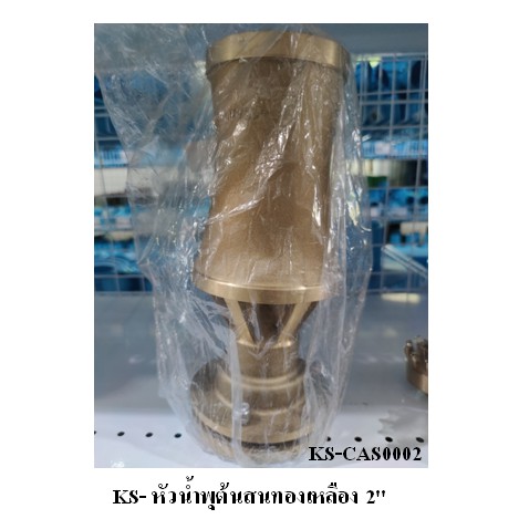หัวน้ำพุต้นสนทองเหลือง 2" KS-CAS0200
