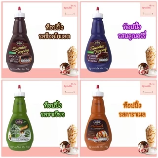 [จัดส่งทุกวัน] ซอสท็อปปิ้ง จูนิเปอร์ 500g ซอสราดไอศกรีม ช็อคโกแลต สตรอเบอรี่ คาราเมล Juniper Topping