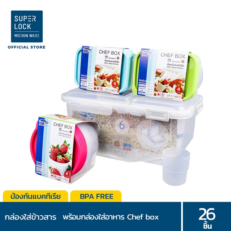 Super Lock กล่องใส่ข้าวสาร พร้อมกล่องใส่อาหาร Chef Box เซต 26 ชิ้น (13 กล่อง) รุ่น 6044-S26 BPA-Free