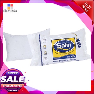 ✨นาทีทอง✨ SATIN หมอนหนุนใยสังเคราะห์ ขนาด 19 x 29 นิ้ว สีขาว