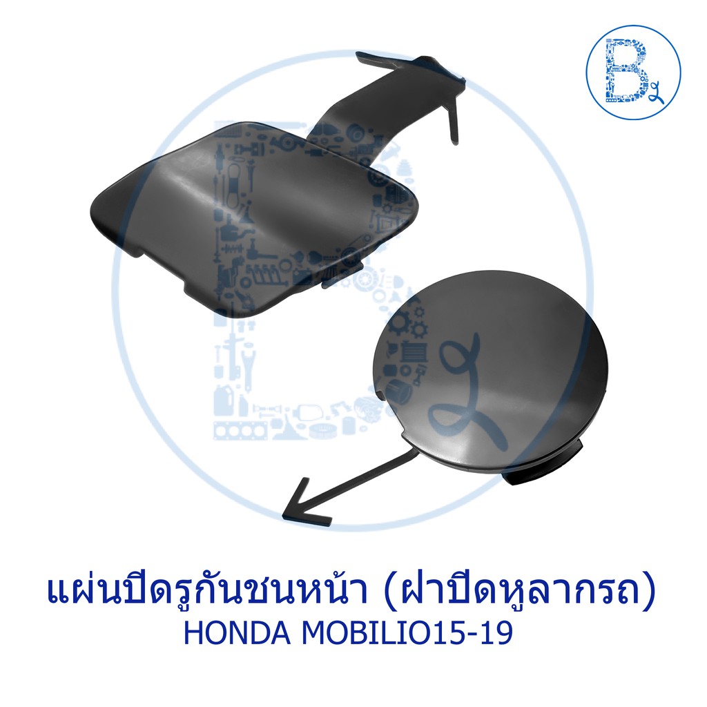BX673**อะไหล่แท้** ฝาปิดรูกันชนหน้า ฝาปิดหูลากรถ HONDA MOBILIO15-19