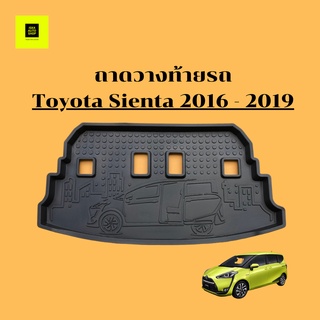 ถาดท้าย SIENTA 2015 - 2019 รุ่นปัจจุบัน ถาดอเนกประสงค์ ถาดท้ายรถยนต์