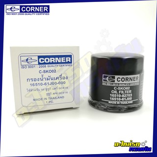 กรองน้ำมันเครื่อง CORNER สำหรับ SUZUKI CARRY ,APV,(GC416) (C-SKO02)