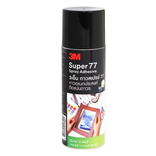 3M กาวสเปรย์ Super 77 กาวเอนกประสงค์ติดแน่นถาวร (16 ออนซ์) Adhesive Spray