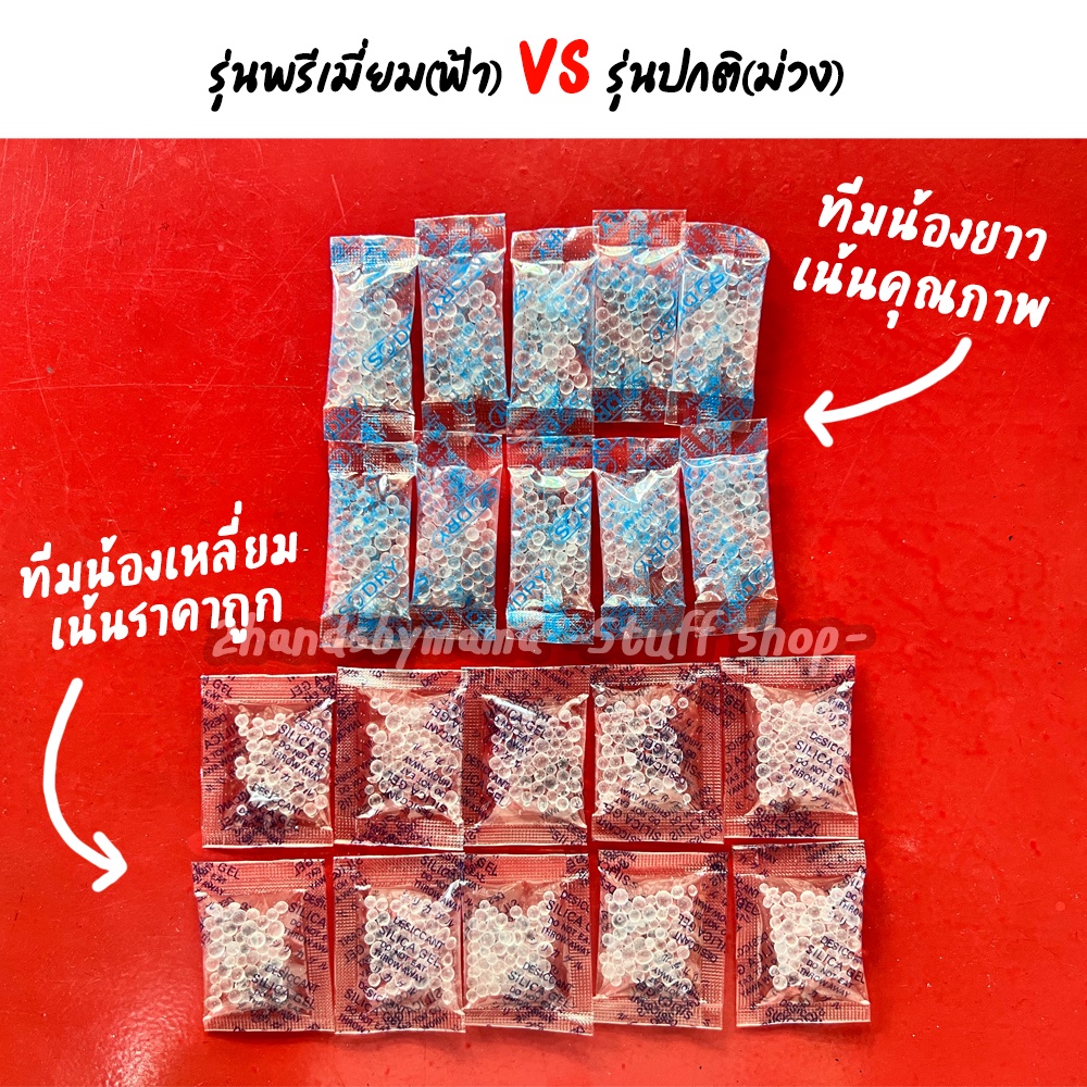(ถูกที่สุด!!) ซองกันชื้น 1 กรัม เม็ดดูดความชื้น เม็ดกันชื้น กันชื้น ซองกันชื้นใส่อาหาร ซิลิก้าเจล Silica Gel stuffshop
