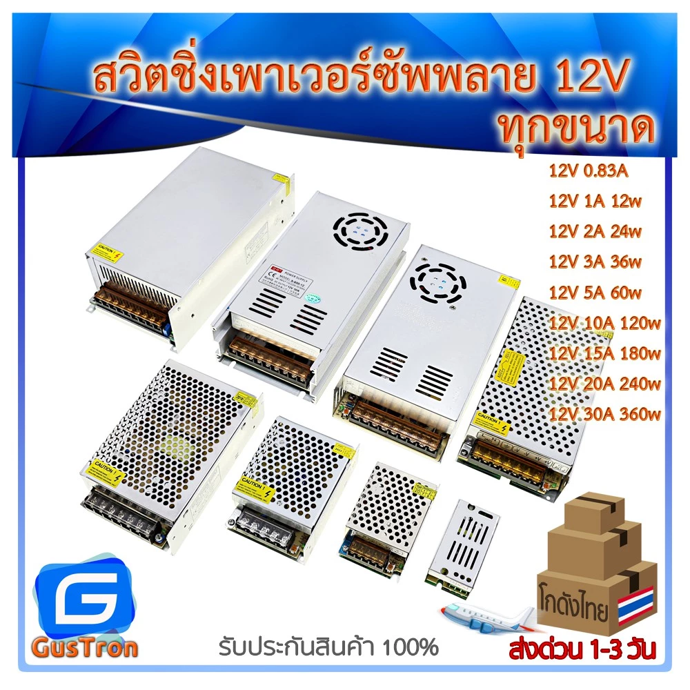 โมดูลแหล่งจ่ายไฟ 12V กระแส 1A/2A/3A/5A/10A/15A/20A/30A/0.83A สำหรับงานอิเล็กทรอนิกส์ DIY