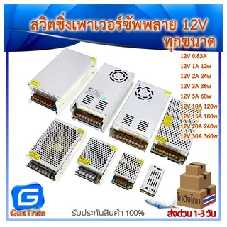 โมดูลแหล่งจ่ายไฟ 12V กระแส 1A/2A/3A/5A/10A/15A/20A/30A/0.83A สำหรับงานอิเล็กทรอนิกส์ DIY
