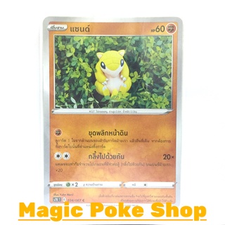 แซนด์ (C/SD) ต่อสู้ ชุด เพอร์เฟคระฟ้า - สายน้ำแห่งนภา การ์ดโปเกมอน (Pokemon Trading Card Game) ภาษาไทย s7R034